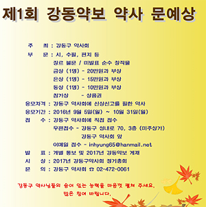 강동구약, 1회 강동약보 문예상 심사
