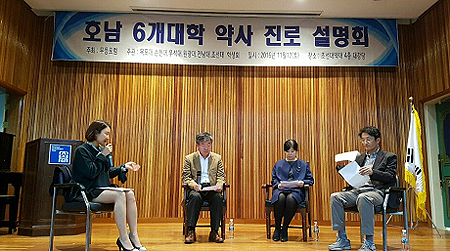 무등포럼, 호남지역 약대생 대상 진로설명