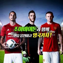 조아, 수능 수험생에게 맨유전 관람권 쏜다