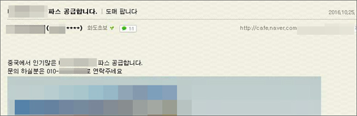 "일반약 00파스 팝니다"…온라인서 박스채 유통