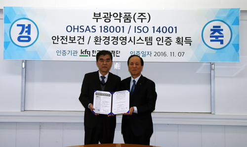 부광 '환경·안전보건 경영시스템 국제인증'
