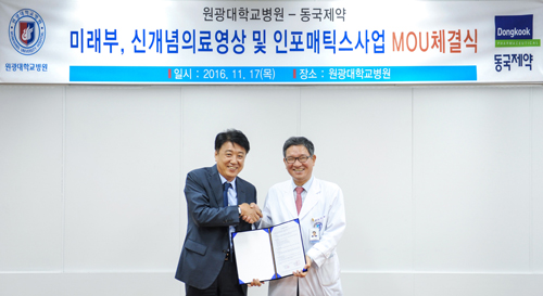 동국, 원광대병원과 '의료영상기기 개발 MOU'
