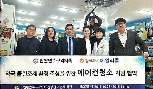 인천 연수구약, 클린환경 조성 약국 에어컨 청소