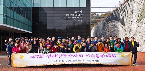 전남도약, 약사 회원 등반대회 갖고 친목도모
