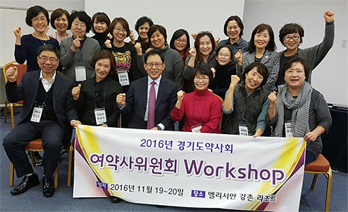 경기도약 여약사위원회, 전지워크숍 열고 화합 다짐