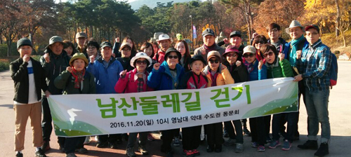 영남약대 동문회, 남산 둘레길 걷기행사 진행