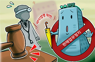 의사 징역 2년, 약사 3년? 리베이트 처벌 주객전도