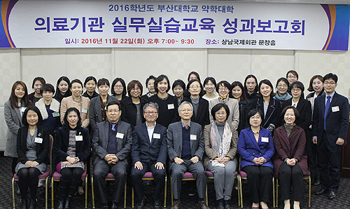 부산대 약대, 병원 실무실습 교육 성과보고회 진행  