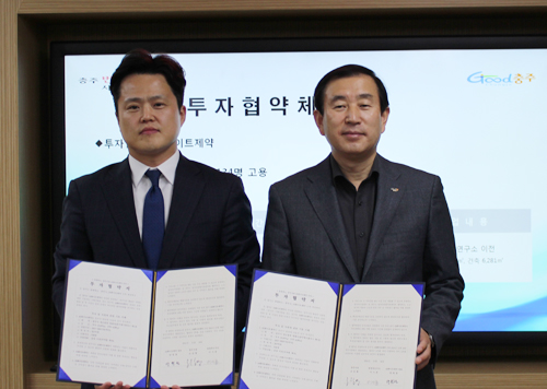 화이트제약, 충주시와 공장건축 MOU