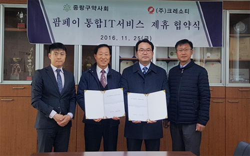 중랑구약, 팜페이 약국 통합 IT서비스 협약
