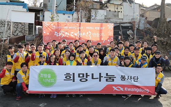 광동, 사랑의 연탄 나눔 봉사활동