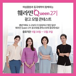 동국, 훼라민퀸 2기 모델 콘테스트 개최