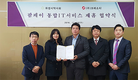 화성시약, 팜페이와 통합 IT서비스 협약