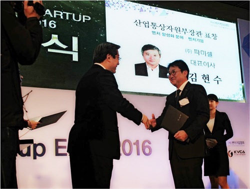 파미셀 김현수 대표, 벤처활성화 공로 장관표창