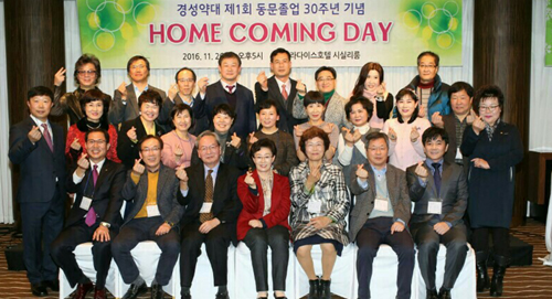 경성 약대 1호 동문들, 30주년 기념식 가져 