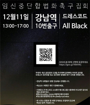 비도덕적 진료행위에 '낙태' 포함, 여성계도 반발