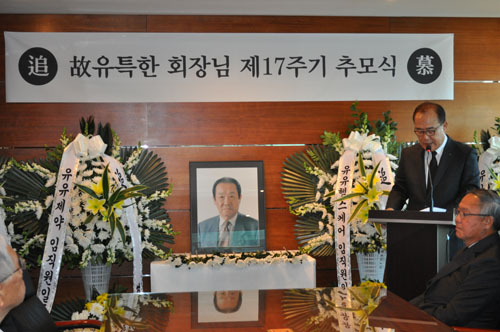 유유제약, 유특한 창업주 17주기 추모식