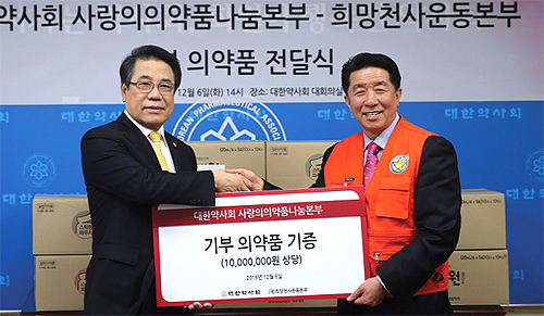 약사회 사랑의의약품나눔본부, 연말 약손사랑