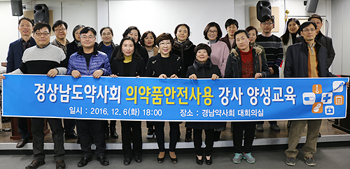 경남도약, 의약품 안전사용 양성 교육 진행 
