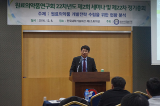 편도규 원료약개발연구회 신임 회장 선출
