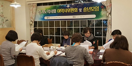 경기도약 여약사위원회, 송년 모임갖고 한해 마무리