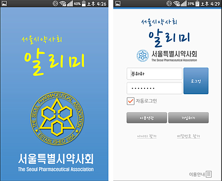 서울시약, 회원 소통위해 모바일 알리미 서비스
