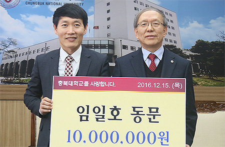 임일호 동국제약 이사, 충북대에 장학금 기탁