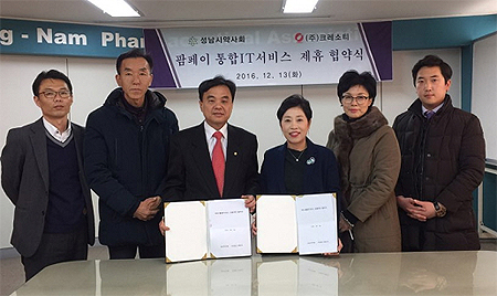 성남시약, 약국 통합 IT서비스 추진 협약