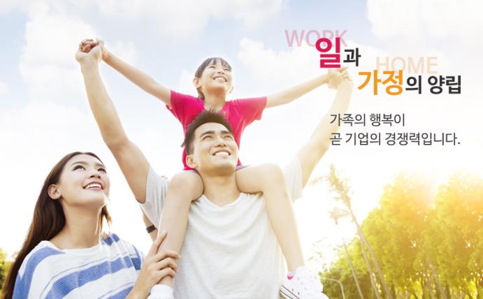 더좋은, 여성가족부 2016 가족친화기업 인증