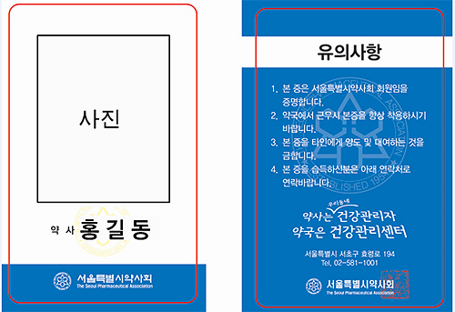 서울시약, 약국장·근무약사 3천명에 명찰 배포