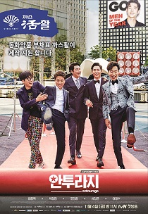 동화 까스활, tvN '안투라지' 제작지원
