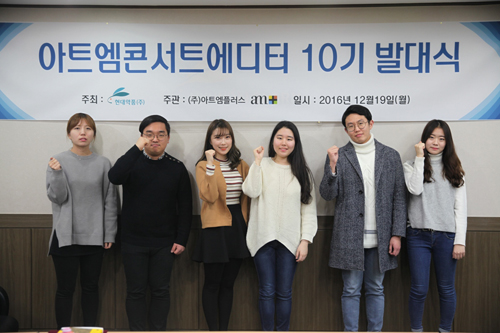현대약품, 아트엠콘서트 에디터 10기 활동