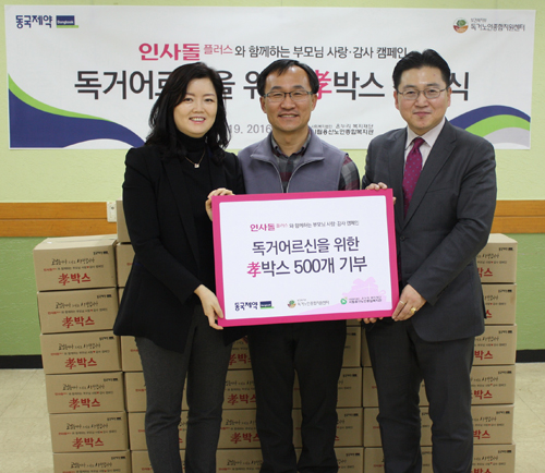 동국제약, 독거노인 '효박스' 500개 기부