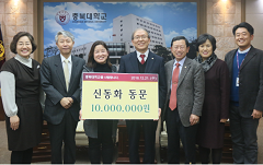 신동화씨 충북약대 발전후원금 1천만원 기탁