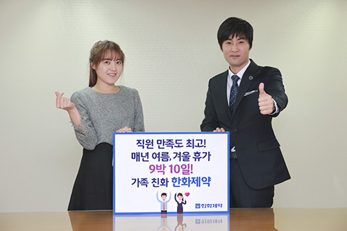 한화제약 8박9일 연말휴가 시행