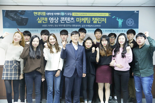 현대약품 '대학생 마케터 16기' 발대식 개최