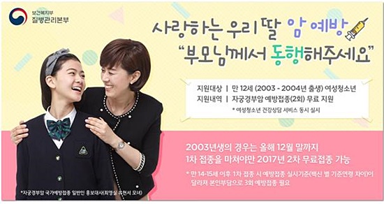 자궁경부암 백신 무료접종 'D-5'…홍보 총력전