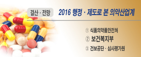 이방숲모기…국산신약 활주로…환영받지 못한 법안