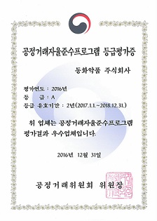 동화약품, CP등급평가 'A' 획득