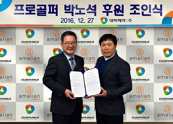 대화제약, 프로골퍼 박노석과 후원계약