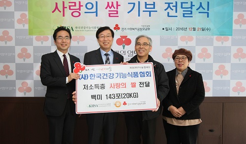 건기식협, 성남시 소외 이웃에 '사랑의 쌀' 전달