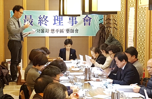 은평구약, 최종이사회 갖고 사업계획안 논의 