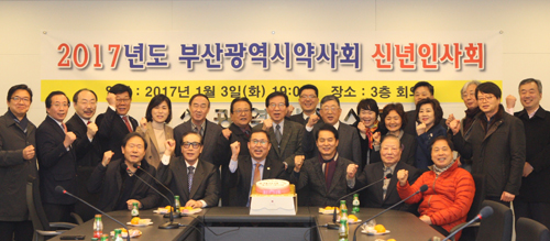 부산시약, 업계 관계자들과 신년인사회 열어
