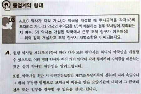 '내 약국 있는데, 다른 약국 지분투자' 이중개설 해당