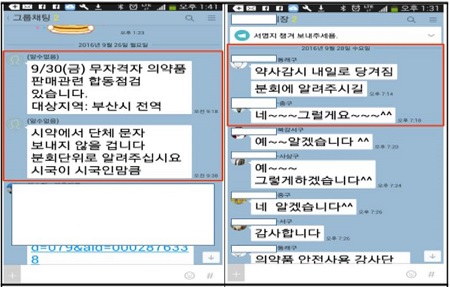 단속정보 유출 부산 약사회 임원 등 16명 불구속 기소