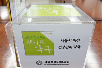 214개 세이프약국, 금연서비스…보건소와 연계