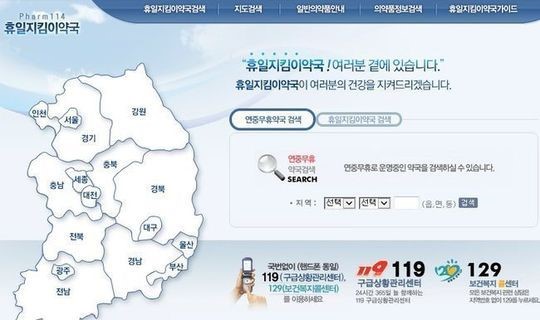 설 연휴 휴일지킴이약국, '노쇼(No-show)'는 안돼요