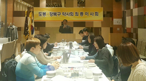 도봉·강북구약, 최종이사회서 총회 안건 검토