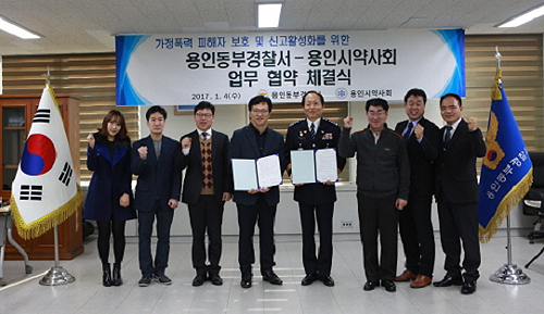 용인시약, 경찰과 가정폭력 근절 활동 전개