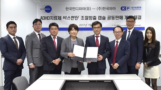 먼디파마-한국파마, ADHD치료제 공동판매 협약